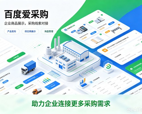 太子河百度爱采购