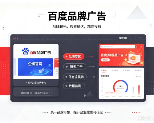 太子河百度品牌广告