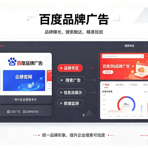 太子河百度品牌广告